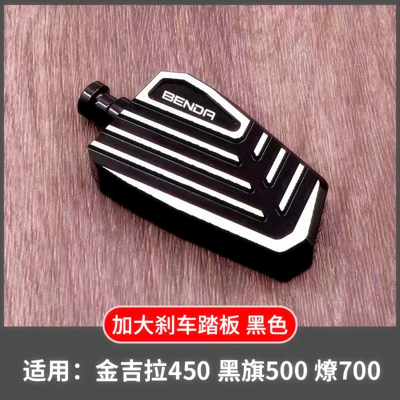 摩托车奔达灰石250黑旗500金吉拉450刹车踏板改装燎700加大脚刹
