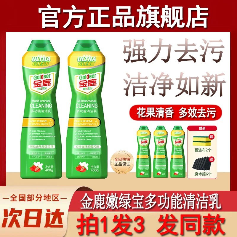 金鹿去污宝多功能清洁乳金露正官方旗舰店浴室马桶瓷砖玻璃清洗剂