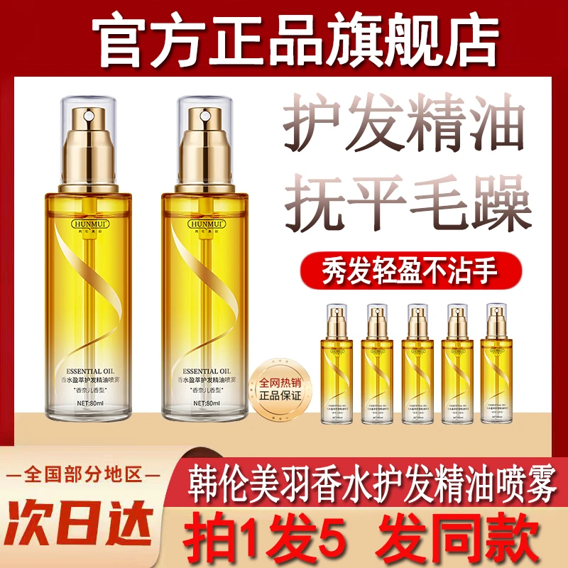 头发干枯毛躁护发精油喷雾可以喷的香水精华油理发店专用养发护理