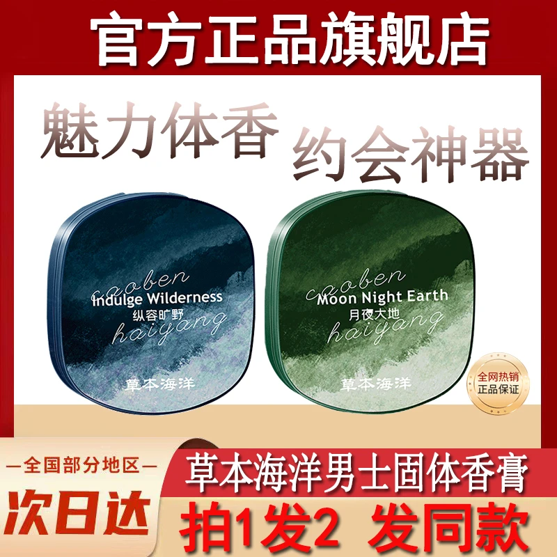 草本海洋固体香膏旗舰店品香师男士专用香水男式固态香体持久留香