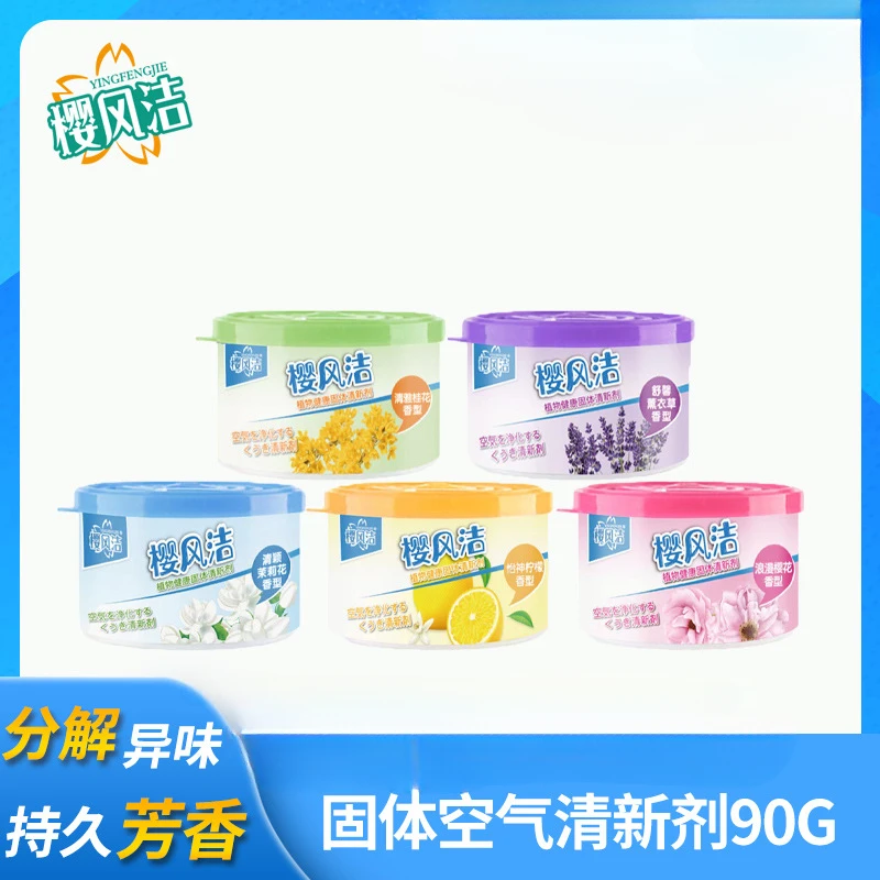 空气清新剂持久酒店芳香剂汽车清香氛厕所除味剂除臭香薰家用室内