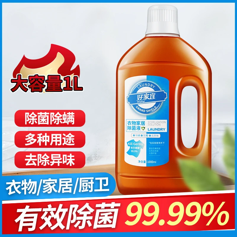 多功能家用衣物家居除菌液儿童玩具地板衣物除螨防霉去异味消毒液