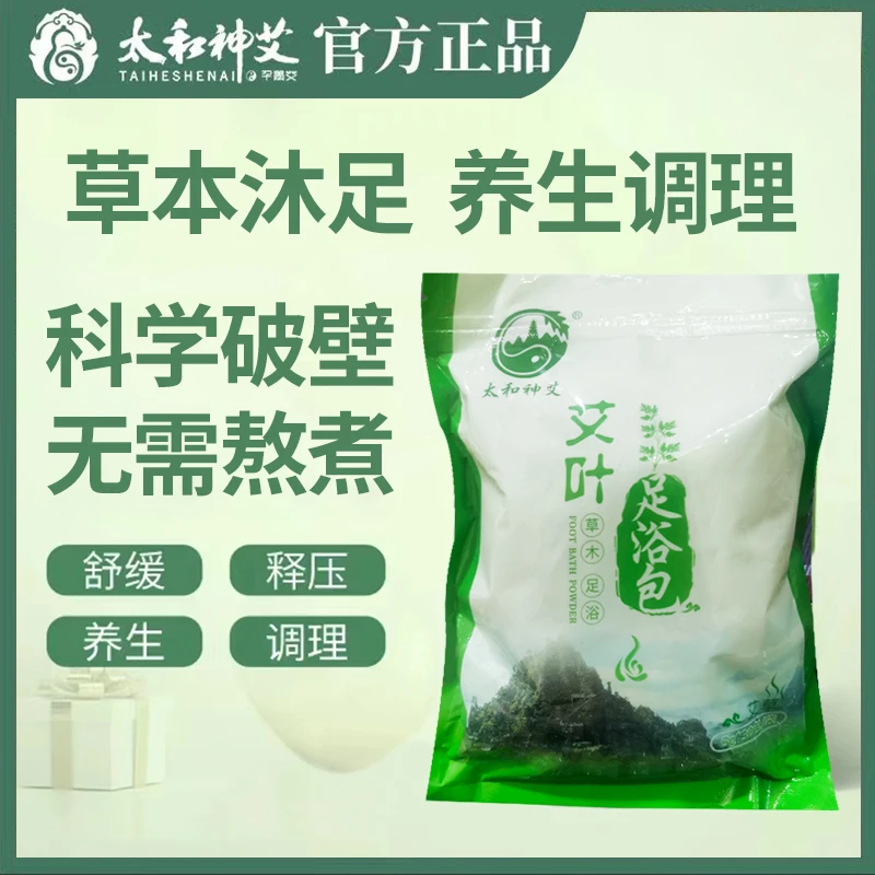 【太和神艾】艾叶红花生姜当归益母草足浴包6g*30包/袋(到手3袋装)