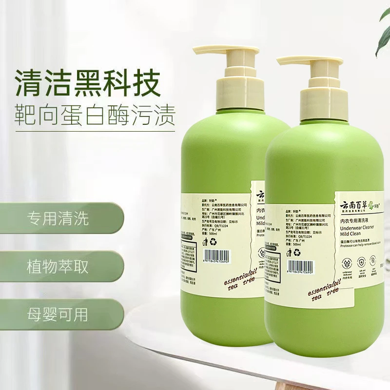 内衣洗衣液500g贴身衣物专用内裤清洗剂活性去血渍家用清洗洗涤剂