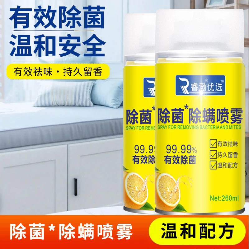睿渤品牌除螨净化喷雾家用除螨清新柠檬味祛螨剂除螨喷雾持久留香