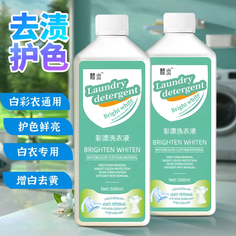 彩漂洗衣液衣物深层高效清洁去污去渍白衣还原剂增艳剂护色鲜亮