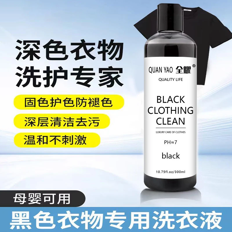 深色衣服专用不褪色洗涤剂泛白修复褪色还原剂去渍护色固色洗衣液