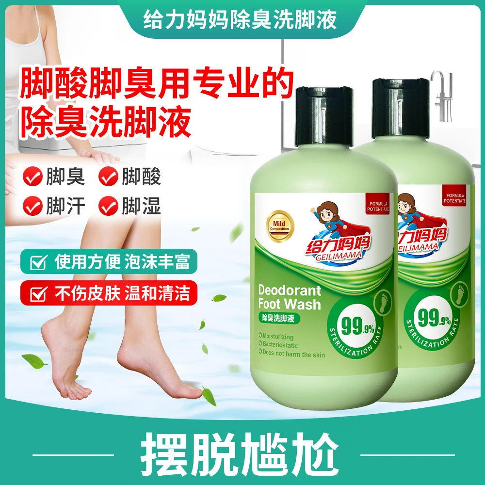 脚酸脚湿足浴液洗脚液带搓脚垫除臭洗脚液去异味家用瓶装泡沫洗脚