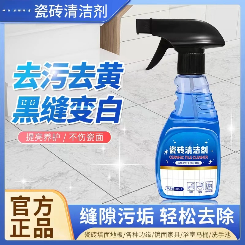 玻璃瓷砖清洁剂家用瓷砖墙面提亮地板强力去污去黄祛污除垢净亮