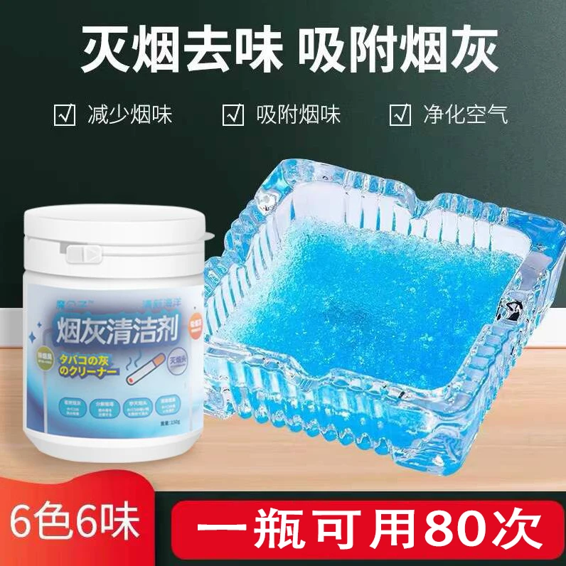 烟灰清洁剂家用灭烟沙熄烟除烟味异味室内空气净化剂烟无味烟灰缸