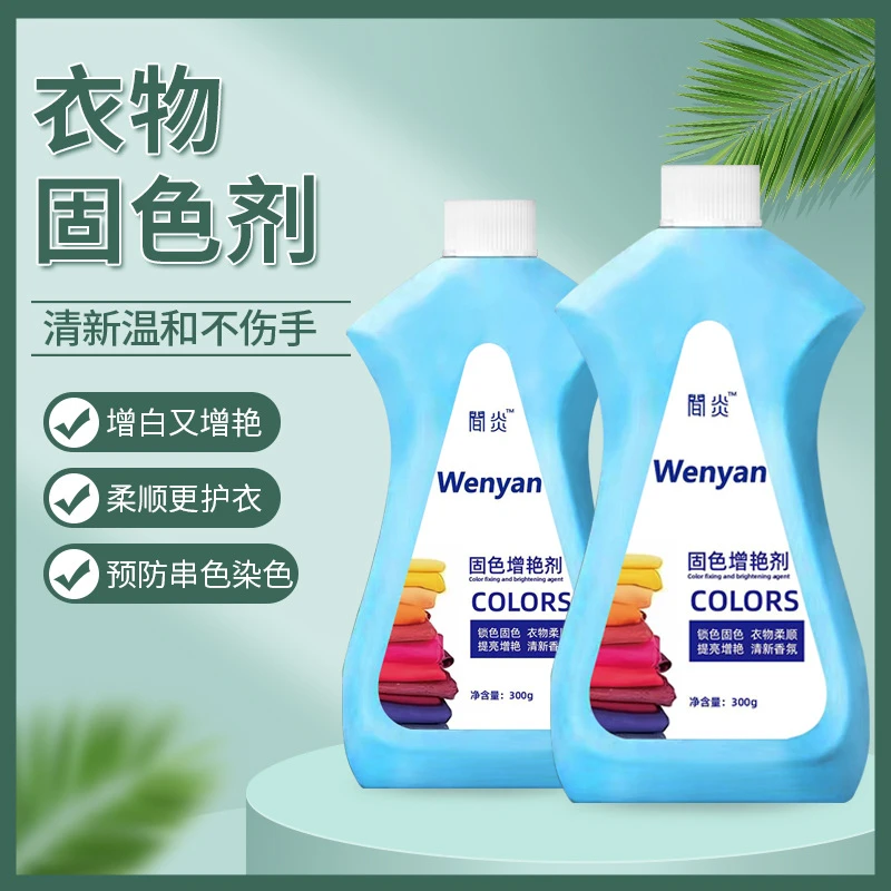 衣物固色增艳剂恢复剂黑色深色衣物衣服锁色温和焕新防掉色褪色剂