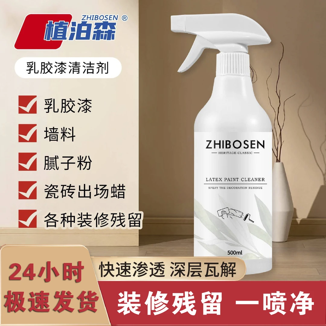 乳胶漆清洁剂墙面去污新房装修去除涂料清理除腻子粉多功能去除剂