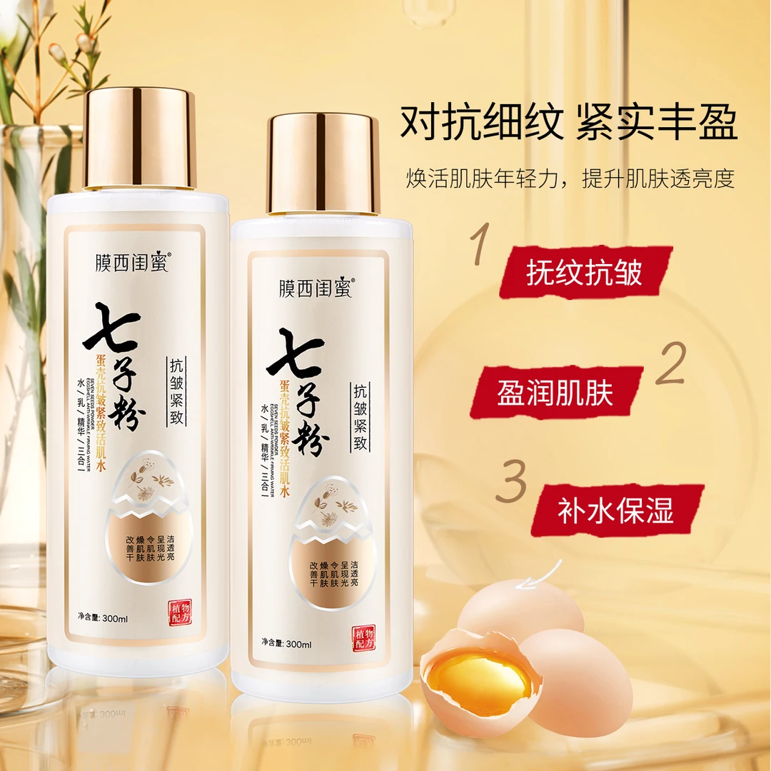 （拍一发三）七子粉紧致抗皱活肌水水乳精华三合一乳液保湿保湿