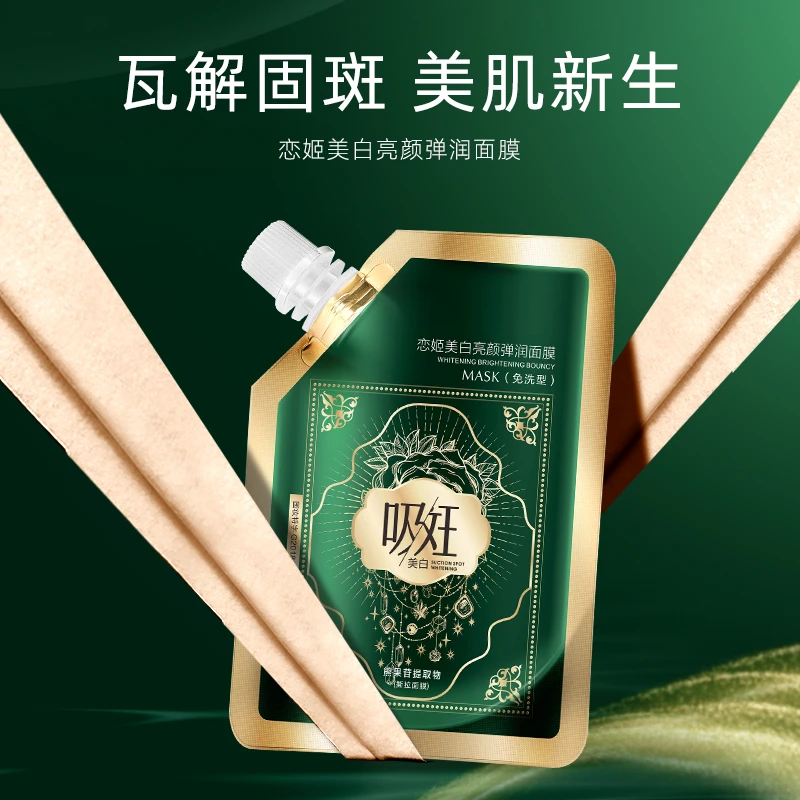吸斑膜-掉得快升级国妆美白祛斑撕拉式涂抹吸斑面膜拍（拍1发6）