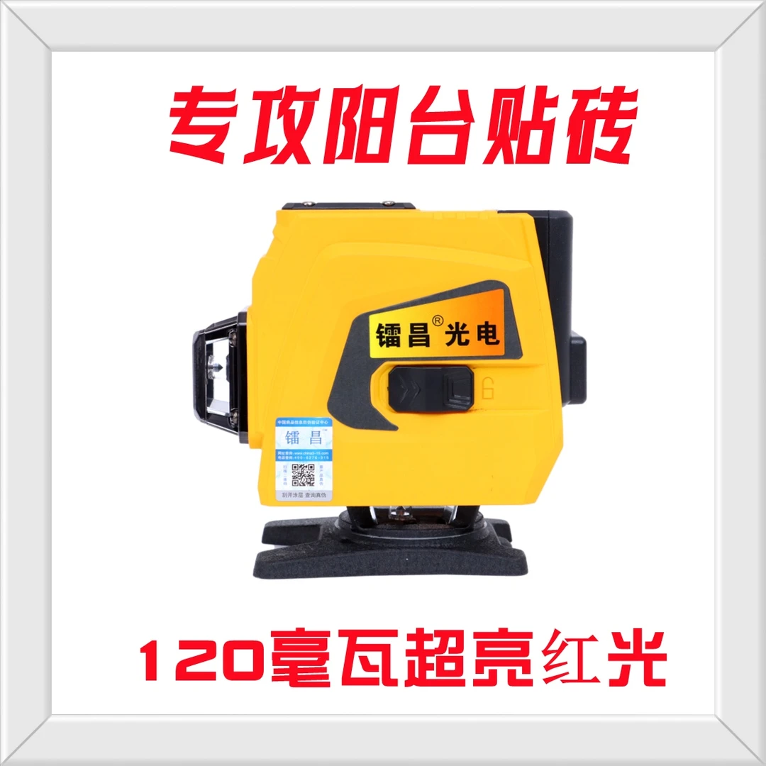 镭昌光电/镭光侠超亮12线/16线水平仪（超精准/超稳定/超长待机）