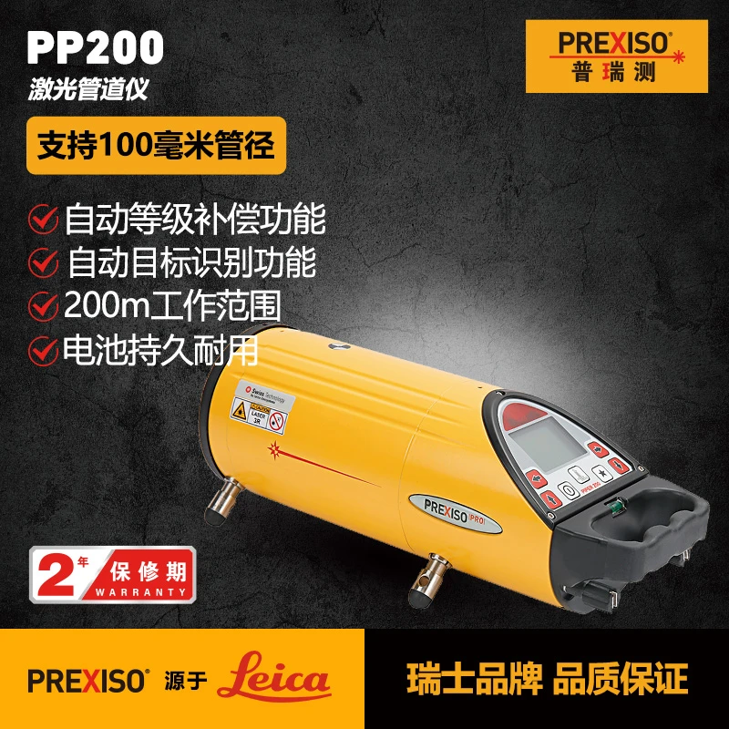 【抖音旗舰】普瑞测PREXISO激光管道仪自动调平电工管道施工探测器