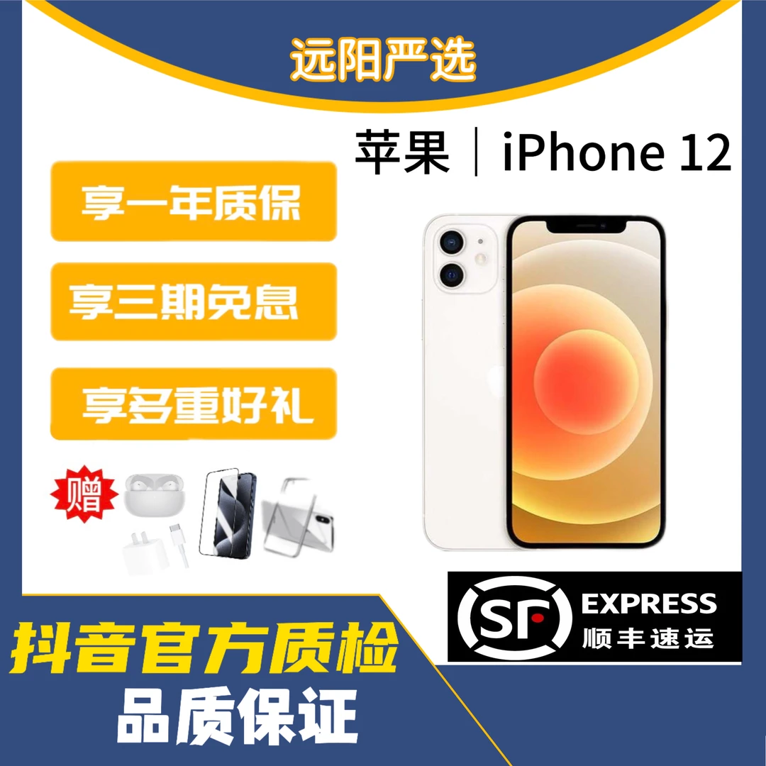 95新 Apple/苹果 苹果12 95新5G全网通双卡双待原装优品
