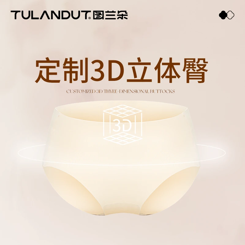 图兰朵3D立体包臀冰丝无痕棉底抗菌透气舒适女士三角内裤SC 9048