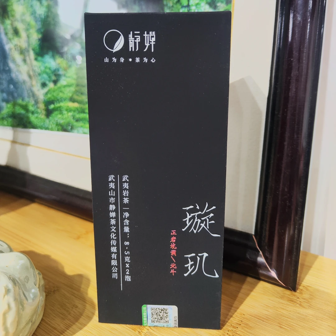 夷茶静婵 大红袍 狮子峰北斗