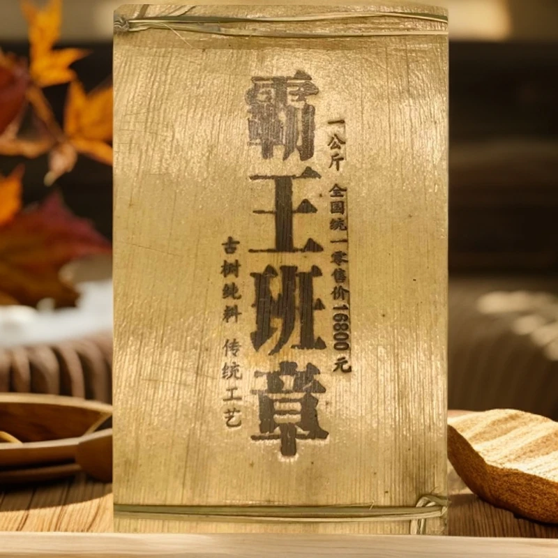 【宝儿】笋壳霸王班章熟茶1000g/砖