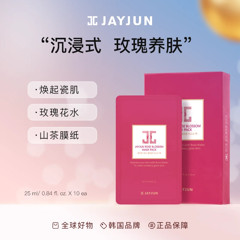 JAYJUN捷俊玫瑰水光面膜（发3盒进口水光面膜+2盒国产水光面膜）