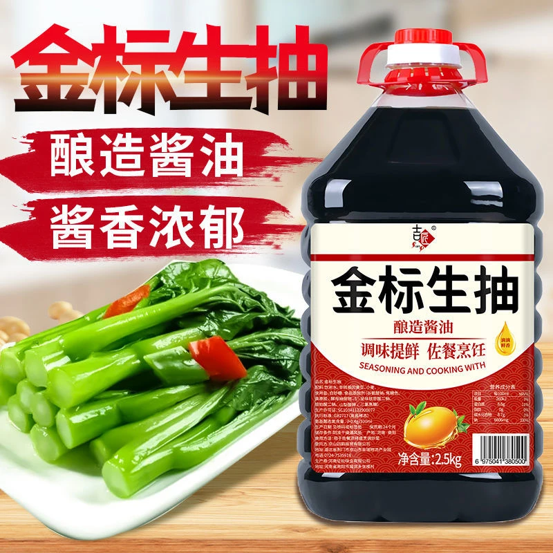 金标生抽味极鲜家庭装烹饪酱油点蘸凉拌【好物】