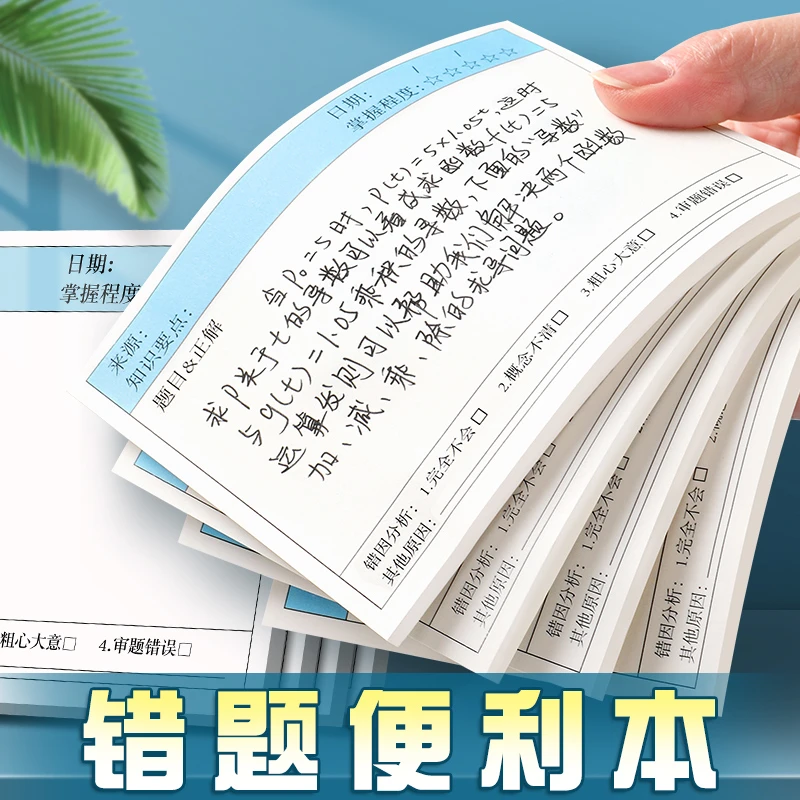 错题便利贴自粘便签纸改错贴纸小学生初高中生单词英语数学优品