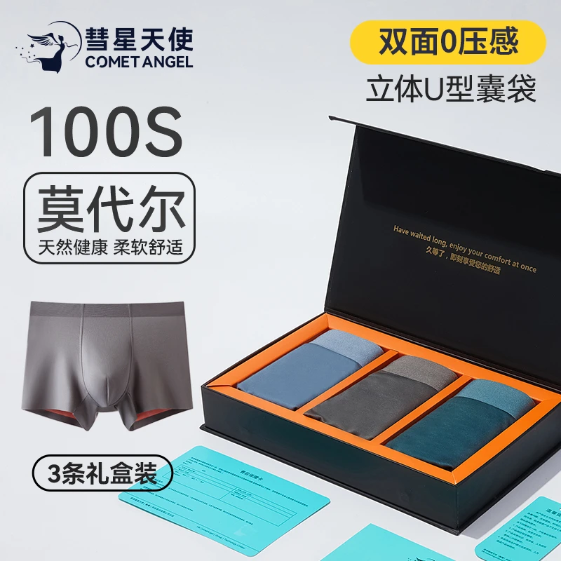 香港【彗星天使】5A抗菌莫代尔桑蚕丝裆部无痕舒适男士内裤黑金礼盒