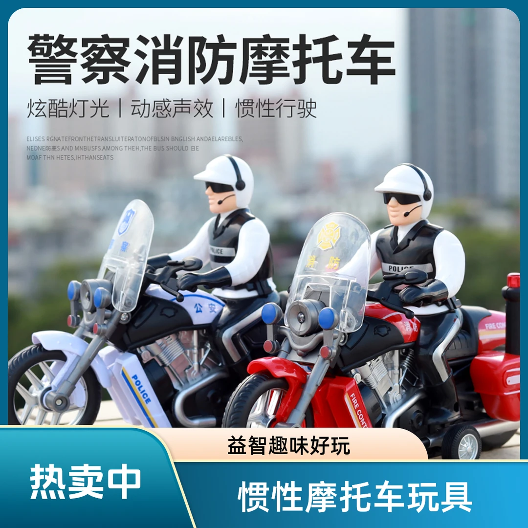 宝宝警察摩托车玩具儿童惯性益智机车模型消防车礼物男孩汽车铁骑