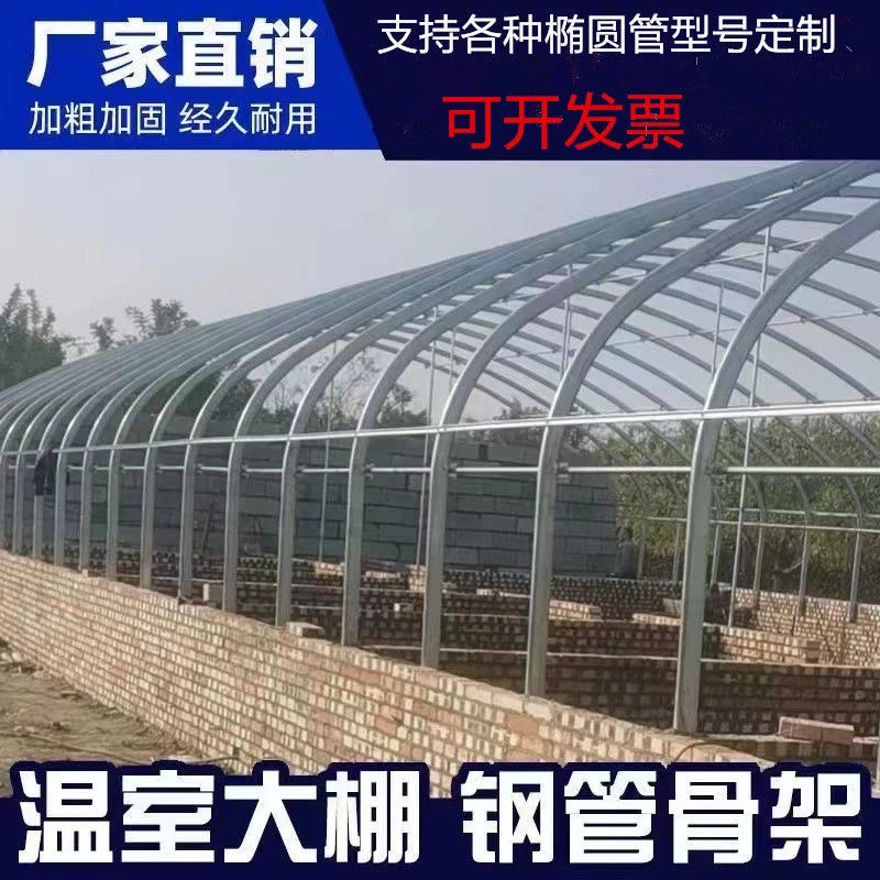 椭圆管温室大棚骨架钢管定制养殖大棚蔬菜大棚全套农业钢架热镀锌
