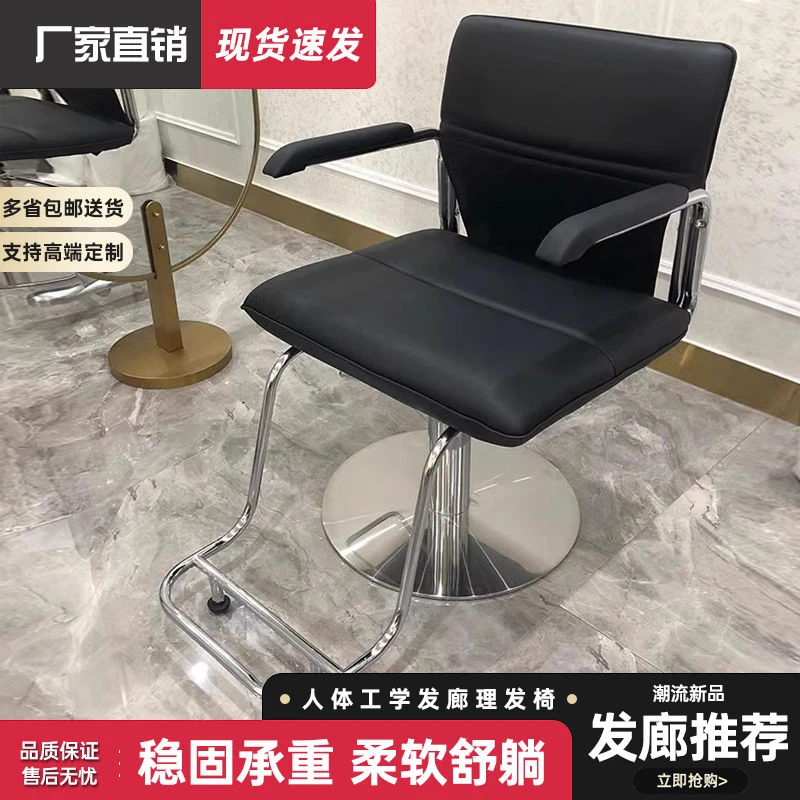 网红高端理发店椅子发廊专用剪发凳子美发店升降烫染椅子简约座椅