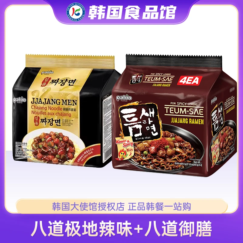 【8袋炸酱面】八道paldo韩国进口辣味炸酱面御膳方便面拉面泡面拌面