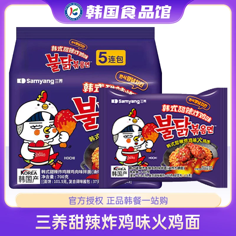 韩国进口三养甜辣炸鸡火鸡面韩式炸鸡风味爆辣火鸡面超辣拌面5袋