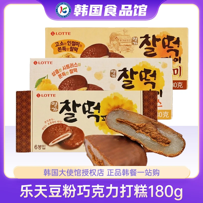韩国进口乐天豆粉巧克力打糕派软糯醇香浓厚饱腹多种口味小包食用