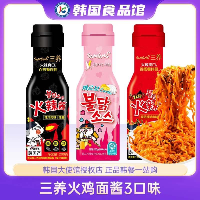 韩国三养双倍辣火鸡面酱料方便面泡面面条调料韩式火鸡面酱