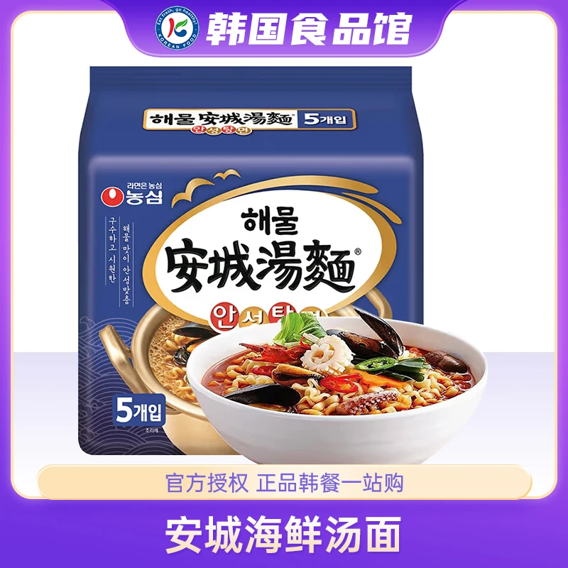 韩国农心海鲜安城汤面进口拉面5袋方便面泡面正宗面食袋装原装