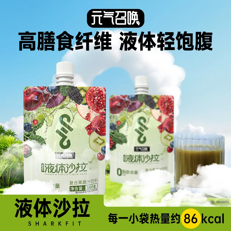 元气召唤【到手7袋】液体沙拉轻液断代餐蔬菜沙拉益生元即食健康