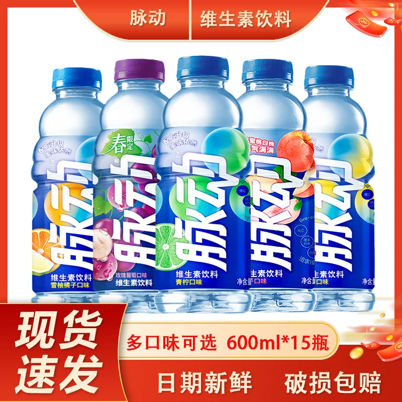 脉动青柠桃子橘子菠萝口味低糖维生素健康运动饮料600ml*15瓶整箱