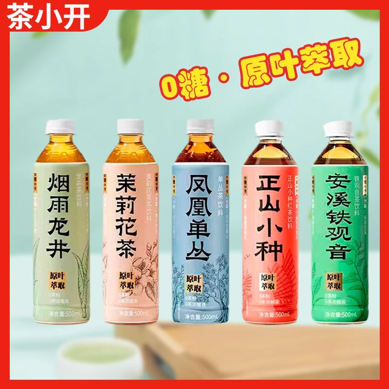 茶小开高端茶饮料烟雨龙井凤凰单丛茉莉花茶0糖茶饮料500ml*15瓶