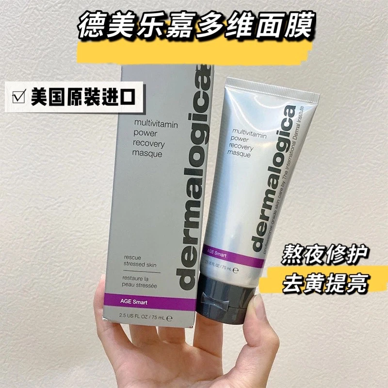 美国进口多维面膜75ml熬夜去黄提亮涂抹面膜