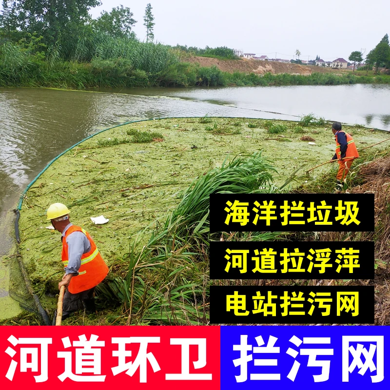 环卫清理河道水面垃圾树叶漂浮物拦污网水草虾田打捞青苔浮萍拉网