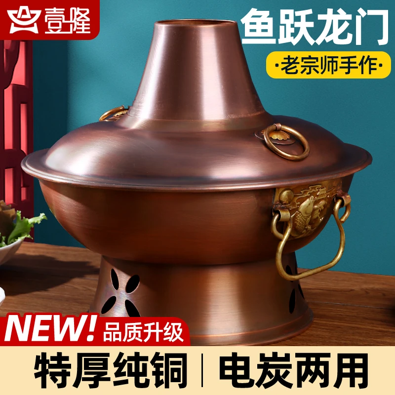 壹隆电炭两用铜火锅【鱼跃龙门】纯铜老式碳铜炉北京涮羊肉插电家用