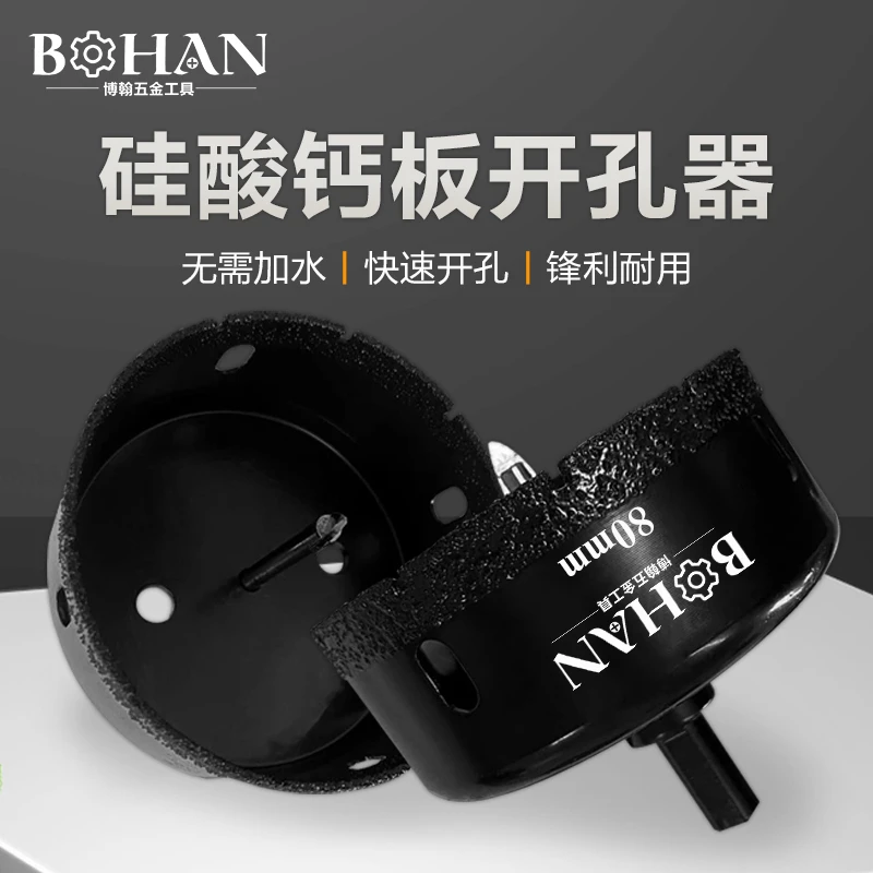 博翰硅酸钙板开孔器吊顶天花石膏板打孔水泥板不锈钢铝合金扩孔器