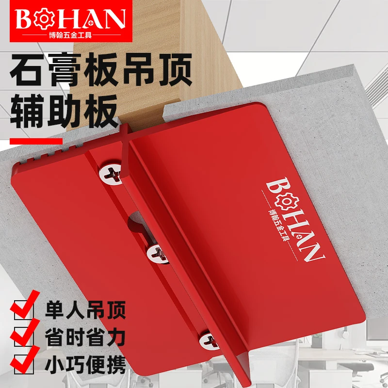 石膏板吊顶辅助工具辅助板石膏板定位器吊顶省力托板上石膏板吊顶