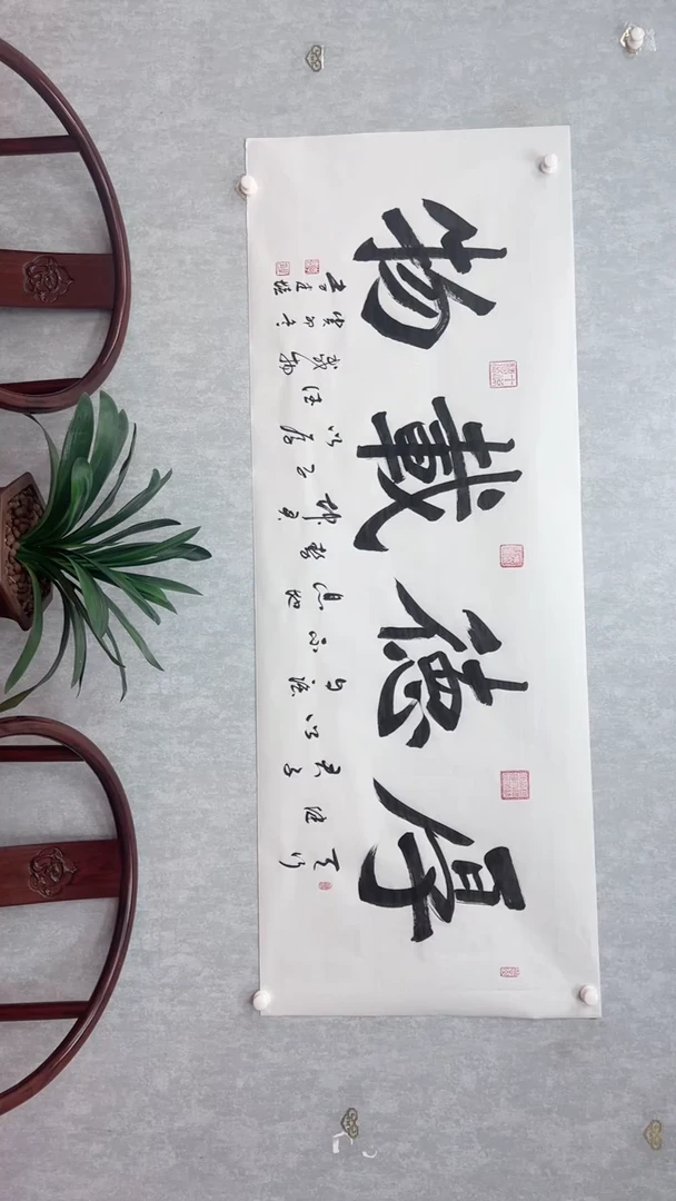 【闪购商品】厚德载物 李建培