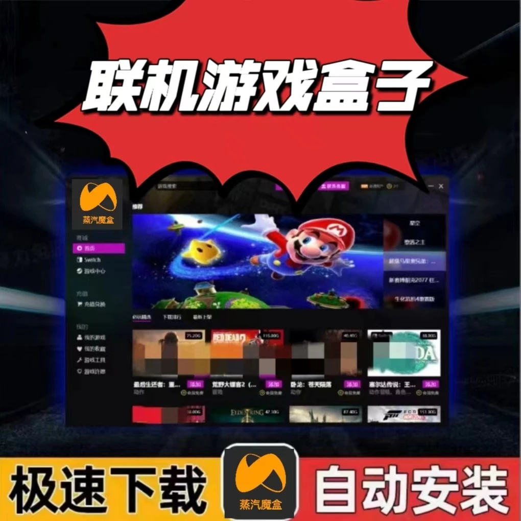 达人专属〖单机+联机〗PC端单机游戏盒子热门3A大作 单机游戏管理