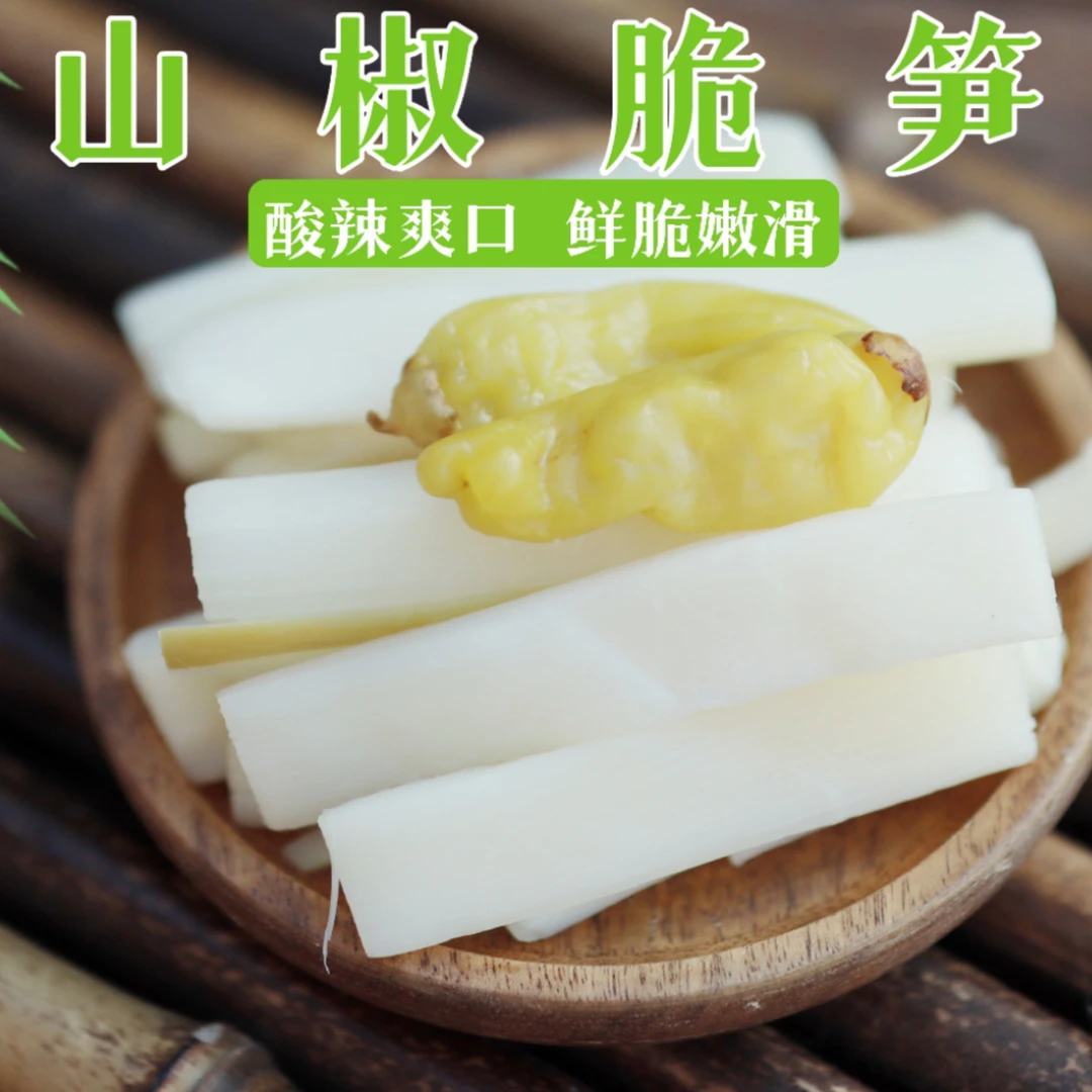 广宁山椒泡椒嫩笋尖脆笋休闲零食笋零食土特产零食鲜嫩天然竹笋