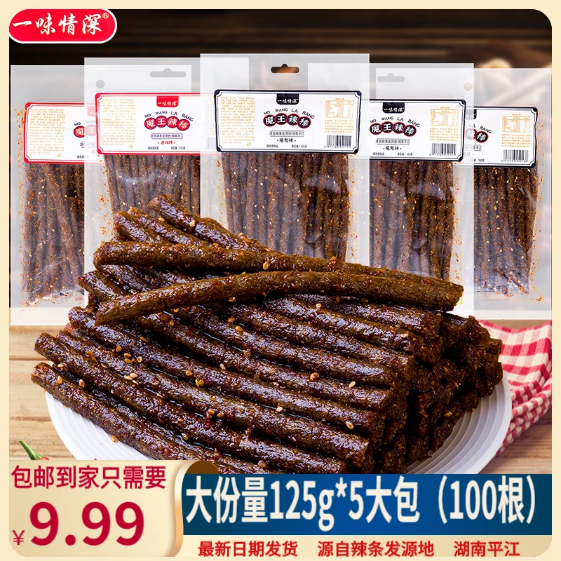 辣条嚼劲零食爆辣一根筋香辣网红童年味道魔王魔鬼辣棒125g大包