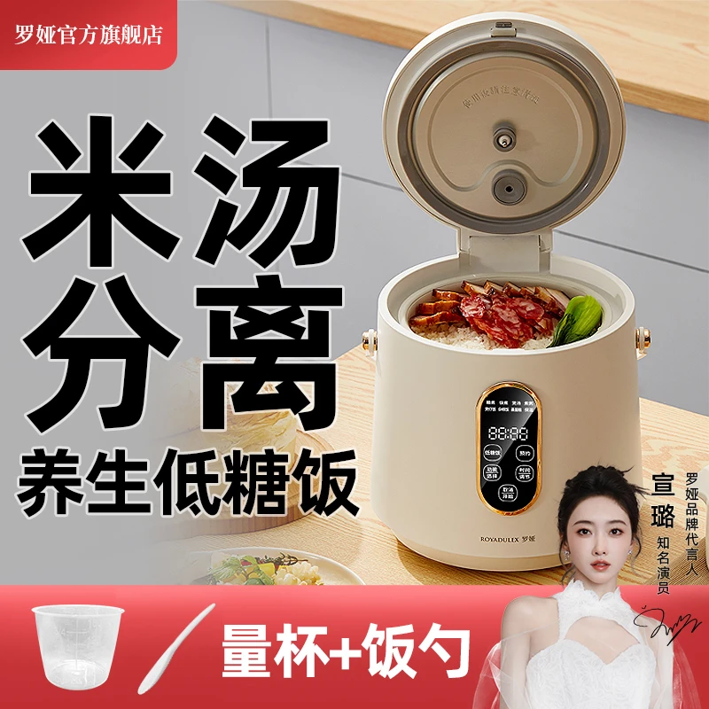罗娅低糖电饭煲家用电饭锅2L迷你智能米汤分离多功能蒸米饭减糖