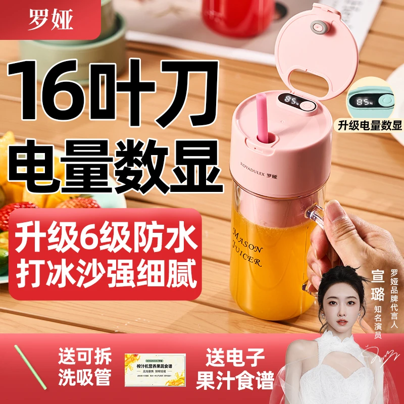罗娅16刀头新款数显吸管榨汁机可碎冰无线便携式防水小型榨汁杯